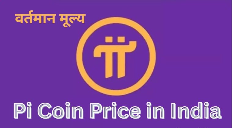 Pi Coin Price in India